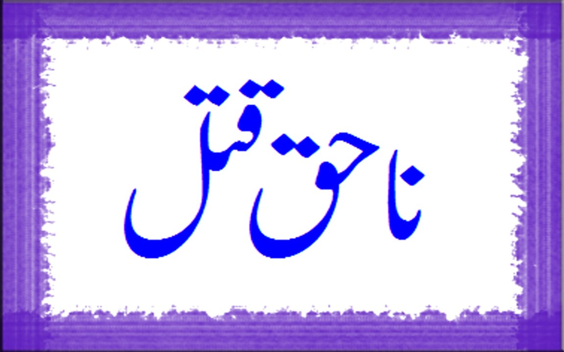 Na Haq Qatal