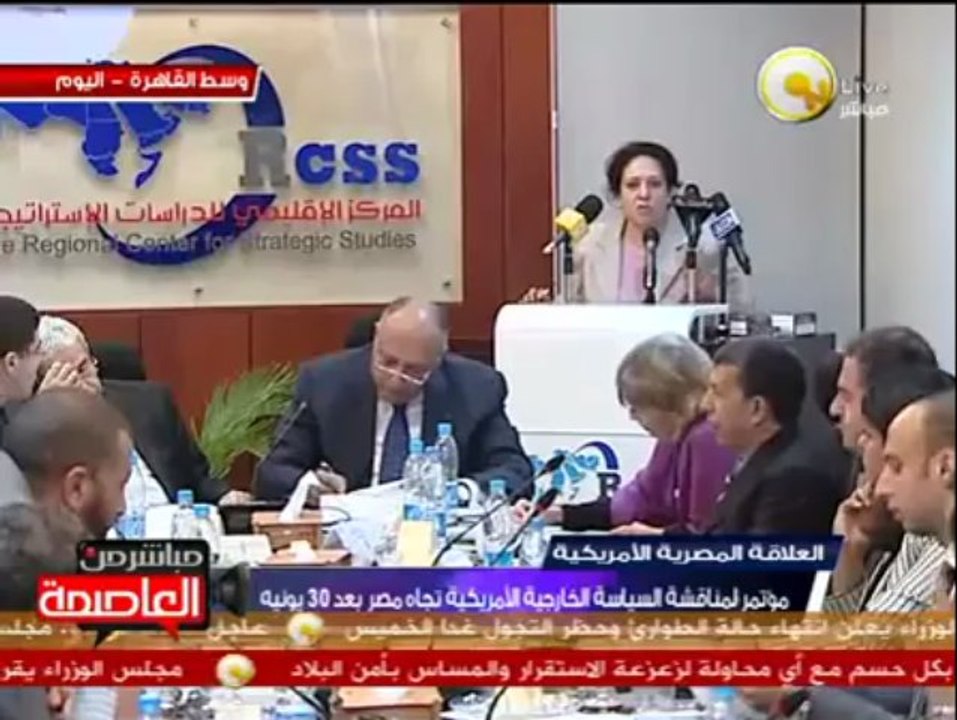 مؤتمر لمناقشة السياسة الخارجية الأمريكية تجاه مصر بعد 30 يونيو