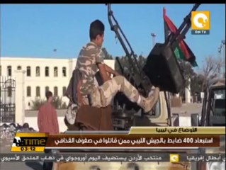 استبعاد 400 ضابط بالجيش الليبي ممن قاتلوا في صفوف القذافي