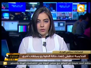 الحكومة تناقش إنهاء حالة الطوارئ وملفات أخرى