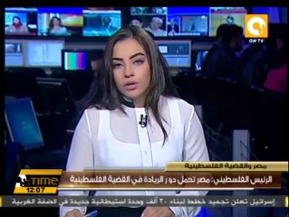 الرئيس الفلسطيني: مصر تحمل دور الريادة في القضية الفلسطينية