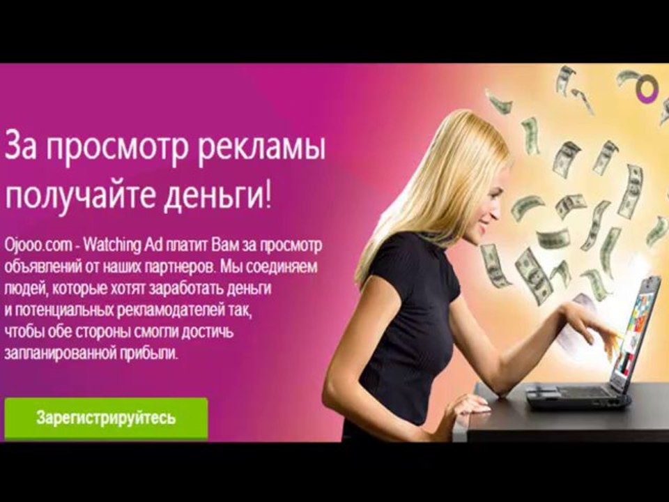 OJOOO- Где Я Зарабатываю