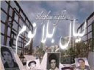 "ليال بلا نوم" يثير جدلا حول نقاط لبنانية منسية