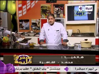 سلطة الباذنجان المشوي مع البيض  - مشخول الأرز بالتونة - شوربة الجزر - سفرة دايمة - الشيف محمد فوزي