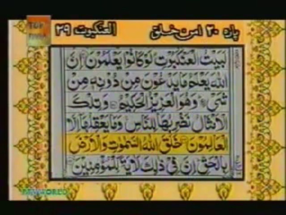 Sudais and Shuraim Quran Translation (Urdu) Para20 - 7 - YouTube