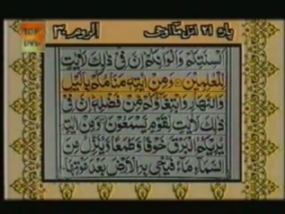 Sudais and Shuraim Quran Translation (Urdu) Para21 - 2 - YouTube