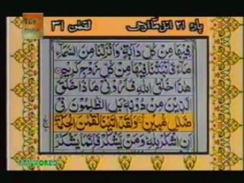 Sudais and Shuraim Quran Translation (Urdu) Para21 - 4 - YouTube