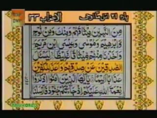 Sudais and Shuraim Quran Translation (Urdu) Para21 - 7 - YouTube