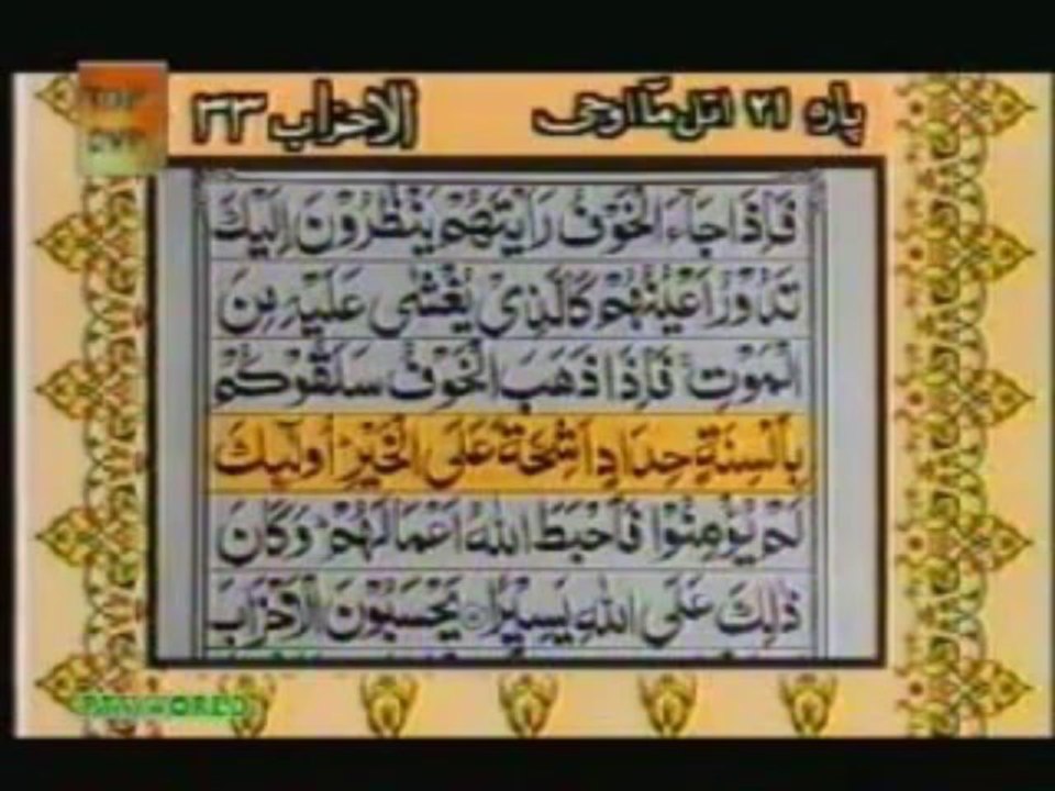 Sudais and Shuraim Quran Translation (Urdu) Para21 - 8 - YouTube