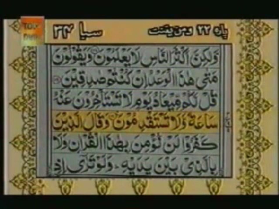 Sudais and Shuraim Quran Translation (Urdu) Para22 - 5 - YouTube