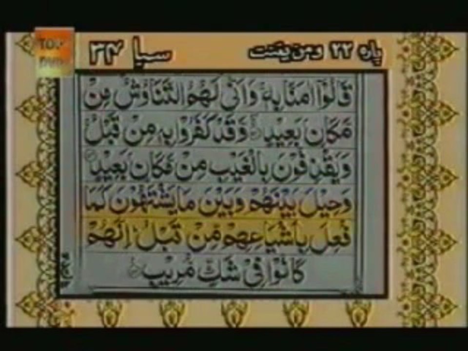 Sudais and Shuraim Quran Translation (Urdu) Para22 - 6 - YouTube
