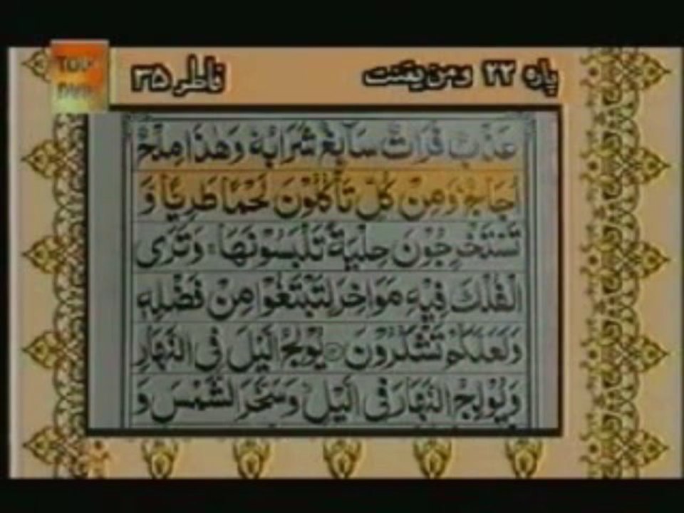 Sudais and Shuraim Quran Translation (Urdu) Para22 - 7 - YouTube