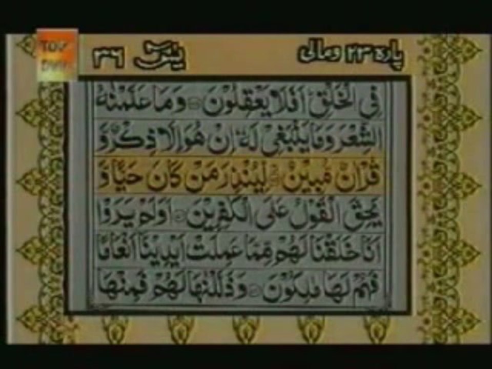 Sudais and Shuraim Quran Translation (Urdu) Para23 - 2 - YouTube