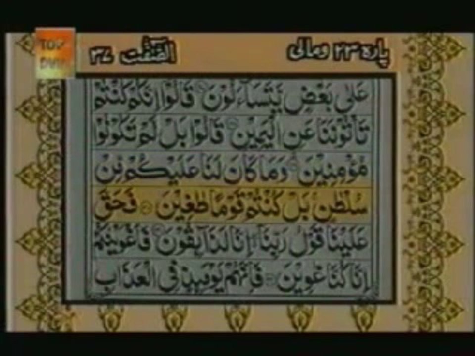 Sudais and Shuraim Quran Translation (Urdu) Para23 - 3 - YouTube