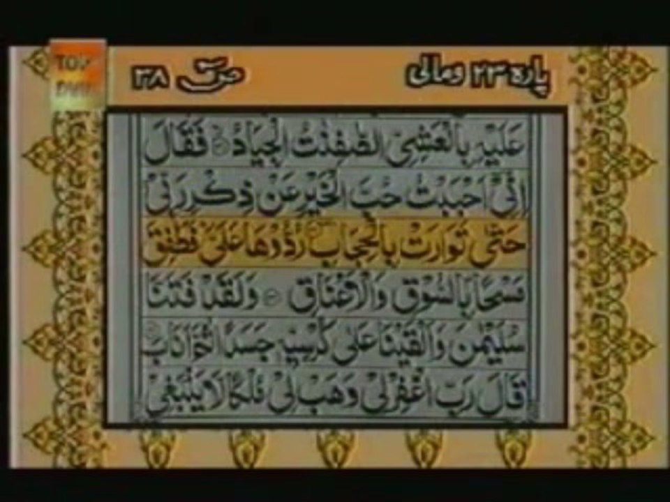 Sudais and Shuraim Quran Translation (Urdu) Para23 - 6 - YouTube