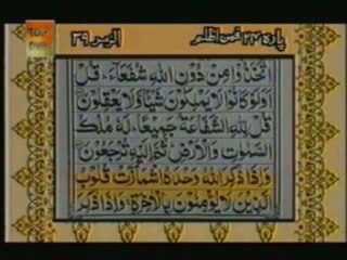 Sudais and Shuraim Quran Translation (Urdu) Para24 - 1 - YouTube(1)