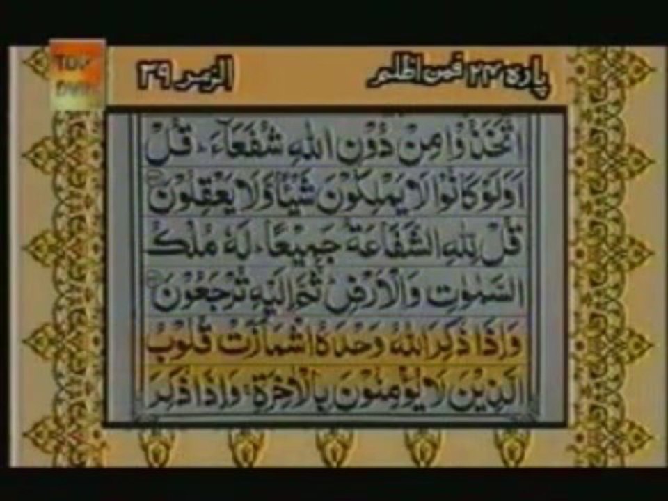 Sudais and Shuraim Quran Translation (Urdu) Para24 - 1 - YouTube(1)
