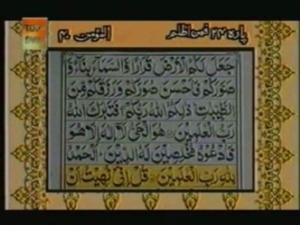 Sudais and Shuraim Quran Translation (Urdu) Para24 - 6 - YouTube