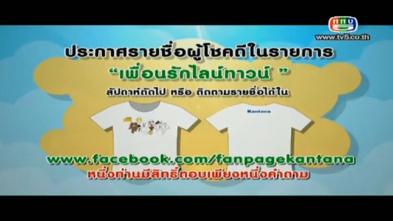 ไลน์ทาวน์ - 14/11/13