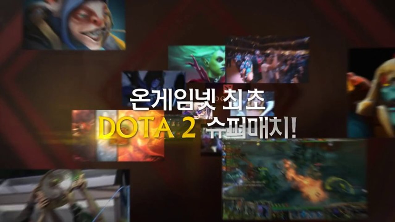 DOTA2 INVITATIONAL SUPER MATCH Teaser_도타2 인비테이셔널 슈퍼매치 by ongamenet