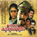 Iniyum Kurukshethram 1986: Full Length Malayalam Movie