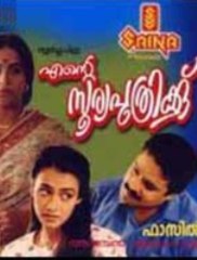 Ente Sooryaputhrikku: Full Length Malayalam Movie