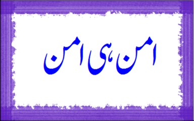 Aman Hi Aman: The Power of Fear of God ✨