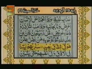 Sudais and Shuraim Quran Translation (Urdu) Para25 - 1 - YouTube