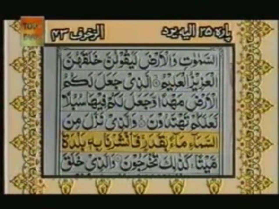 Sudais and Shuraim Quran Translation (Urdu) Para25 - 4 - YouTube
