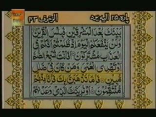 Sudais and Shuraim Quran Translation (Urdu) Para25 - 5 - YouTube