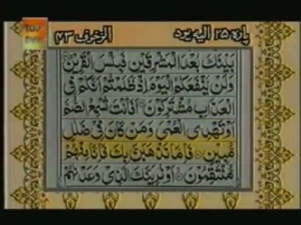 Sudais and Shuraim Quran Translation (Urdu) Para25 - 5 - YouTube