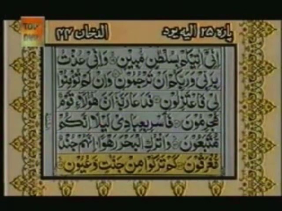 Sudais and Shuraim Quran Translation (Urdu) Para25 - 7 - YouTube