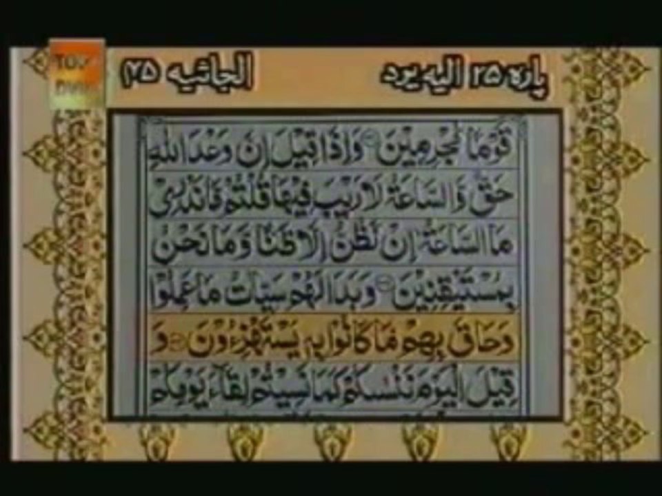 Sudais and Shuraim Quran Translation (Urdu) Para25 - 9 - YouTube