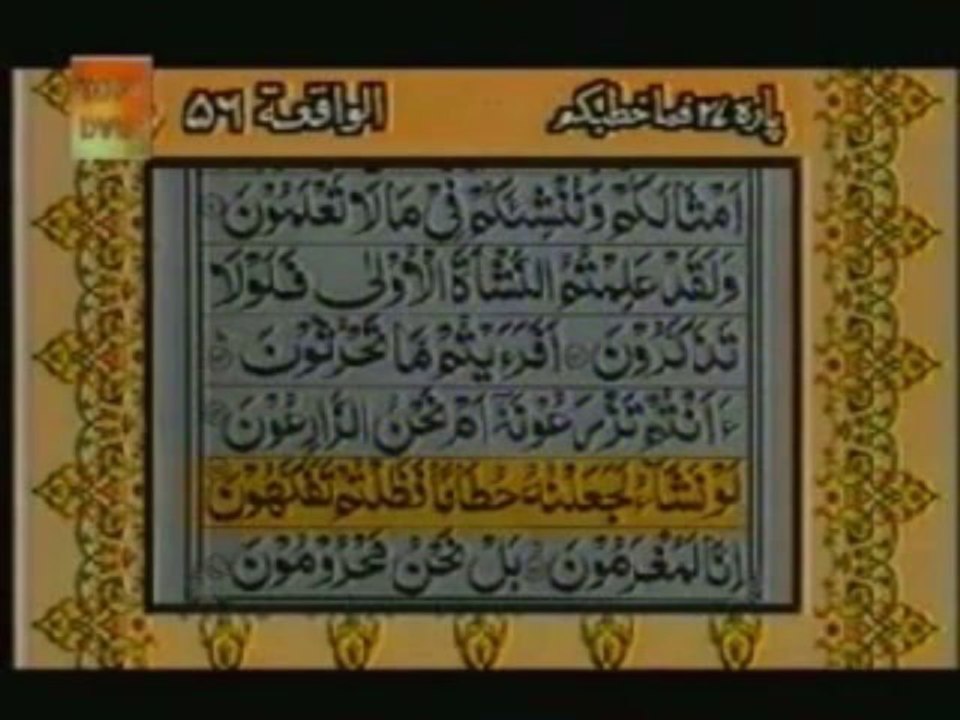 Sudais and Shuraim Quran Translation (Urdu) Para27 - 7 - YouTube(2)