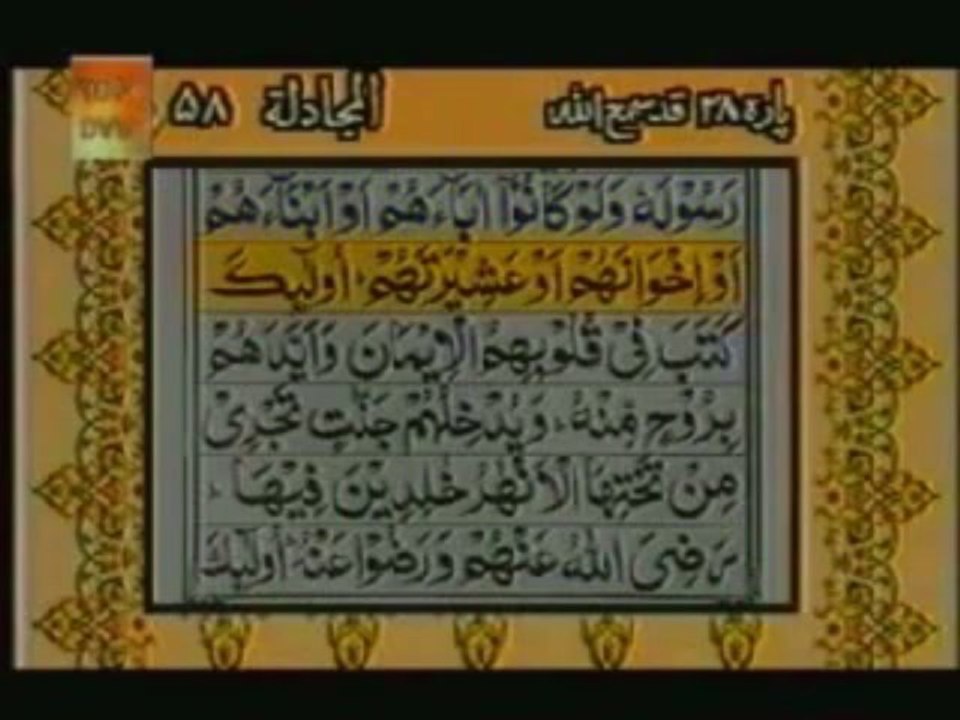 Sudais and Shuraim Quran Translation (Urdu) Para28 - 2 - YouTube