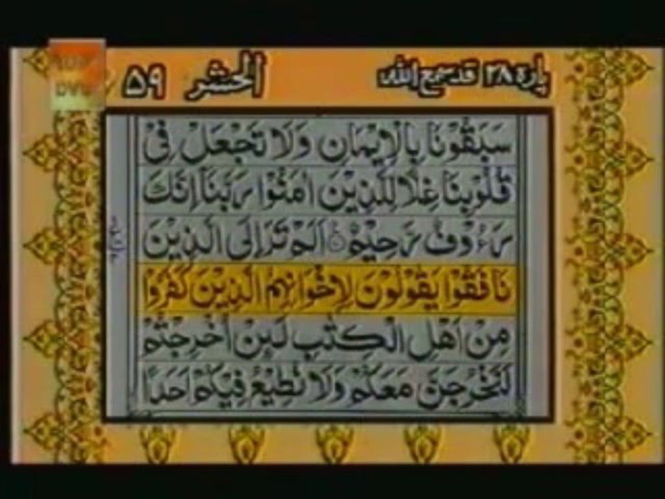 Sudais and Shuraim Quran Translation (Urdu) Para28 - 3 - YouTube