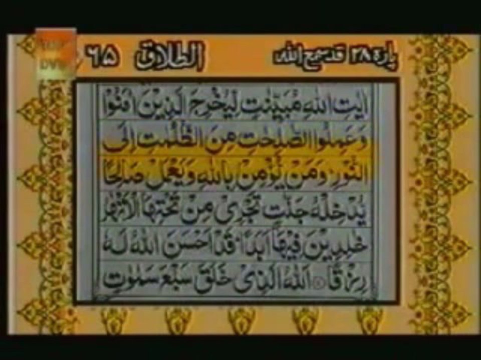 Sudais and Shuraim Quran Translation (Urdu) Para28 - 9 - YouTube