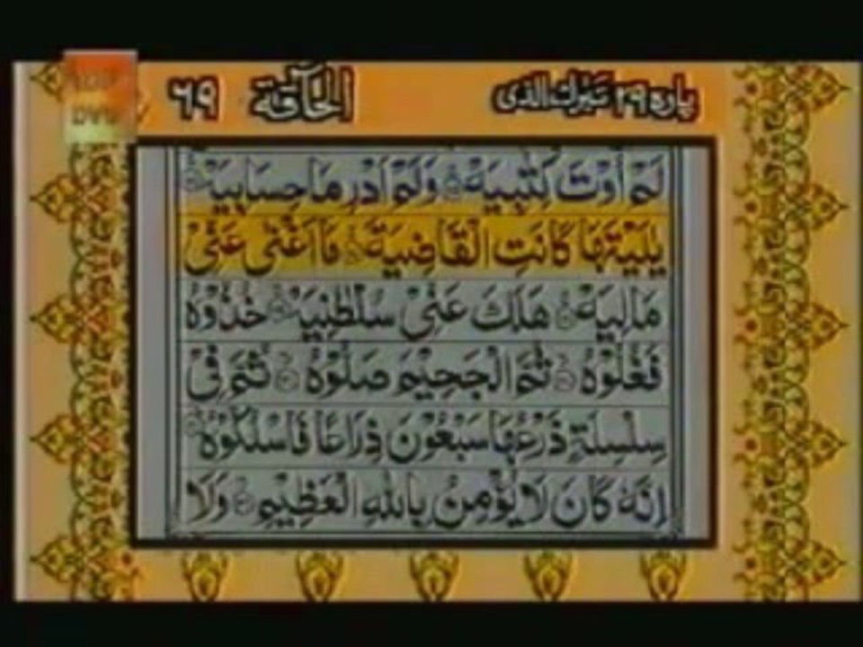 Sudais and Shuraim Quran Translation (Urdu) Para29 - 3 - YouTube