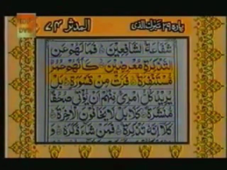 Sudais and Shuraim Quran Translation (Urdu) Para29 - 7 - YouTube