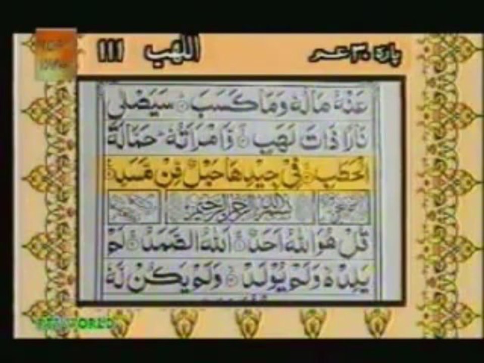 Sudais and Shuraim Quran Translation (Urdu) Para30 - 9 - YouTube