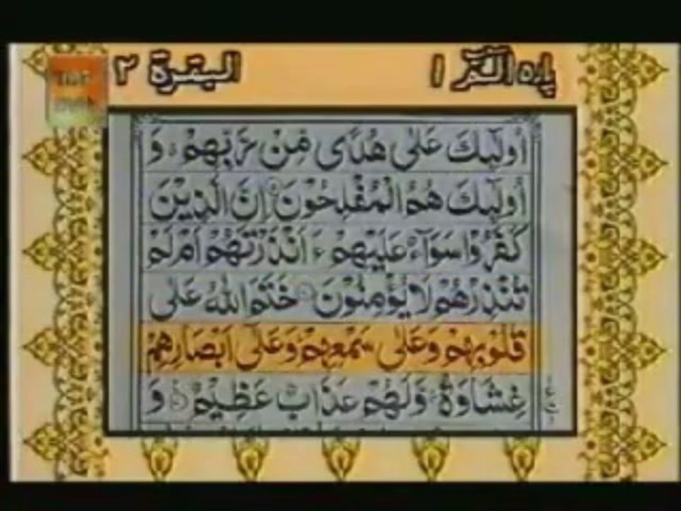 Tilawat Quran with urdu Translation-Surah Al-Baqarah (Madani) Verses  1 - 22 ‏ -