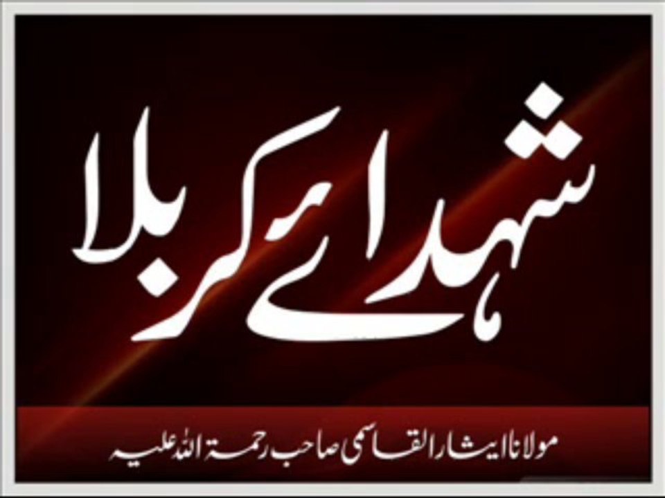 Maulana Isaar ul Qasmi (شہدائے کربلا) part 2