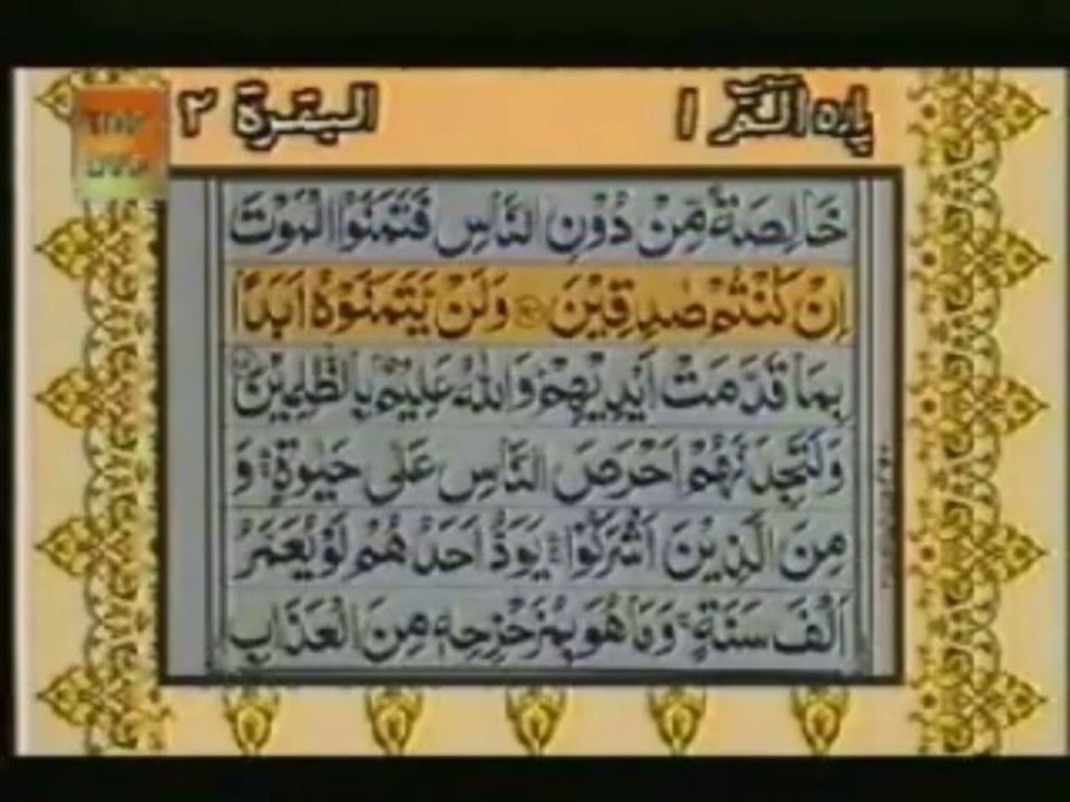 y.Tilawat Quran with urdu Translation-Surah Al-Baqarah (Madani) Verses  89 - 104 ‏ -