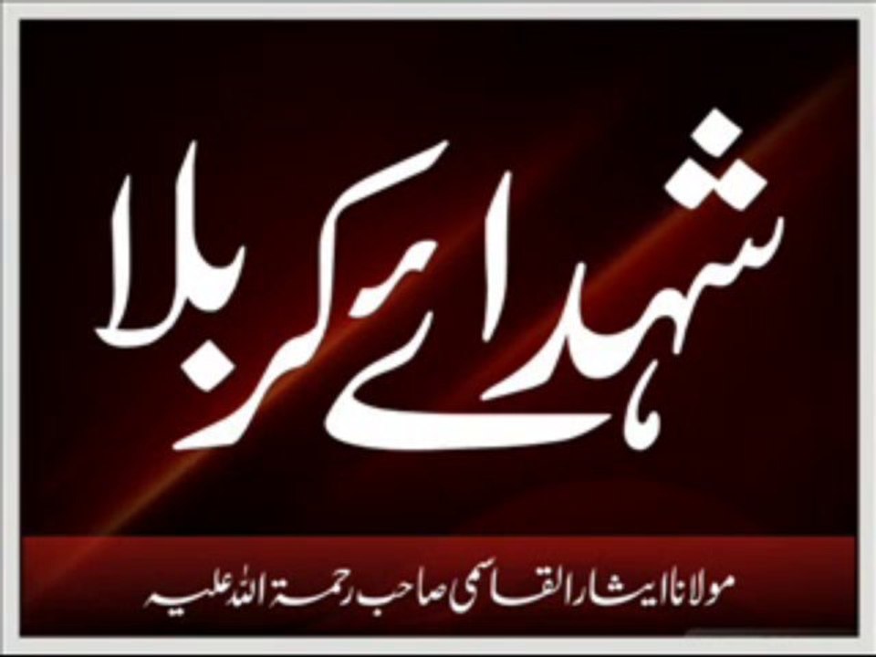 Maulana Isaar ul Qasmi (شہدائے کربلا) part 3