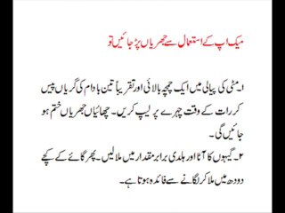 ब्यूटी टिप्स इन हिंदी और उर्दू ✨ | सुंदरता बढ़ाने के आसान तरीके