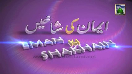 Iman ki Shakhein Ep 78 - Wuzu aur Science - Haji Amin Attari