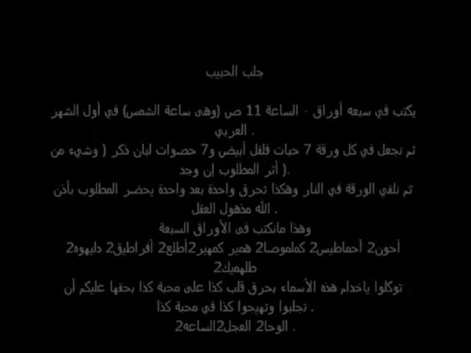 جلب الحبيب