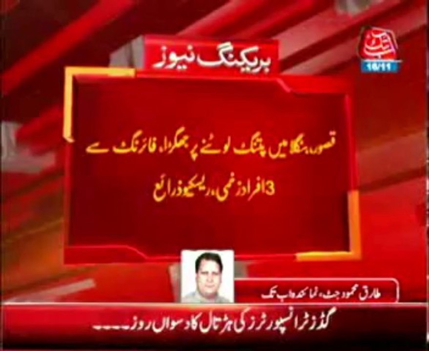 Kasur: Three Killed by Firing