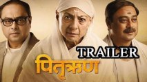 Pitruroon - Marathi Movie Trailer - Sachin Khedekar, Tanuja, Poorvi Bhave