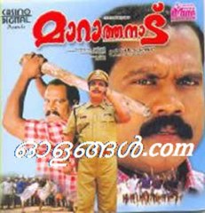 Maratha Nadu 2004: Full Length Malayalam Movie
